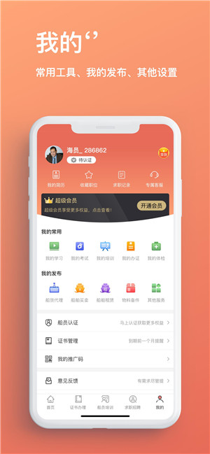 航运中心app 第1张图片