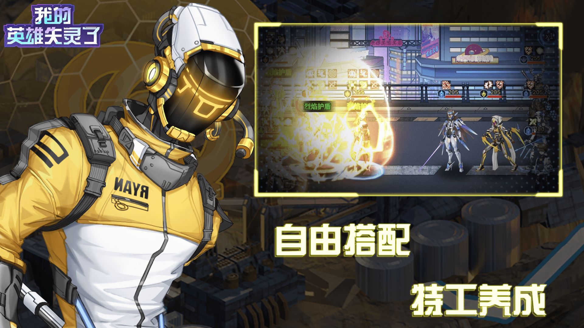 我的英雄失灵了手游最新版本下载 第2张图片