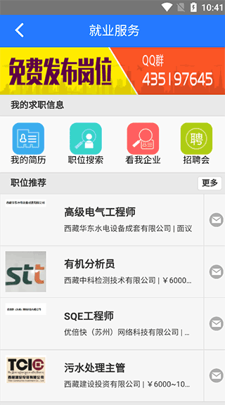 山南智慧人社app软件使用说明2