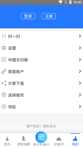 山南智慧人社app软件使用说明3