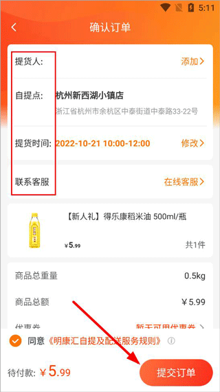 怎么线上下单购买截图2