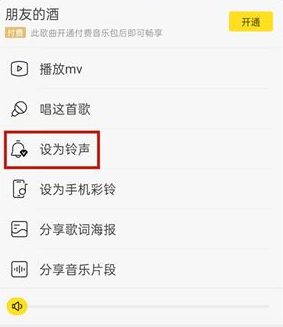 设置苹果手机铃声