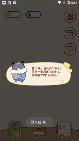 怎么更换词本截图1