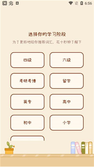 怎么更换词本截图2
