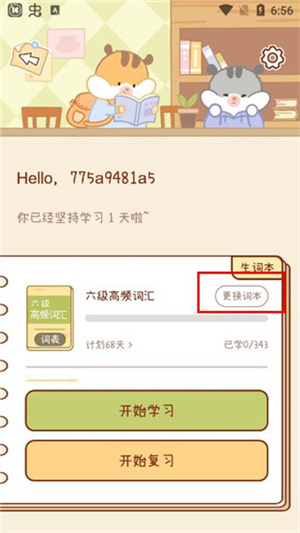 怎么更换词本截图3