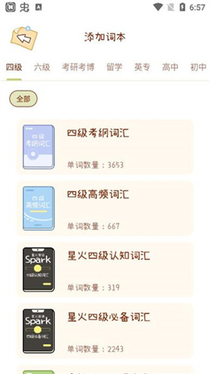 怎么更换词本截图5