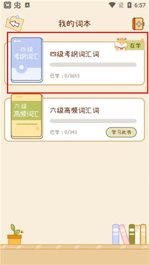 怎么更换词本截图6