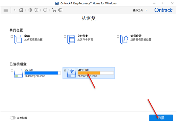 EasyRecovery14企业版恢复SD卡2