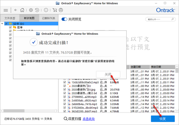 EasyRecovery14企业版恢复SD卡4