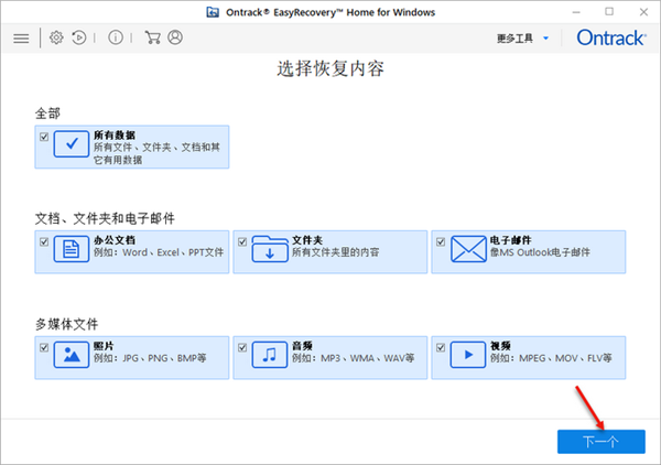 EasyRecovery14企业版恢复SD卡1