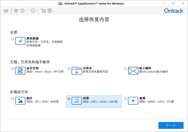 EasyRecovery14企业版怎么找回音频1