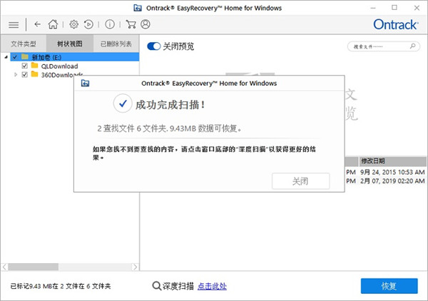EasyRecovery14企业版怎么找回音频3