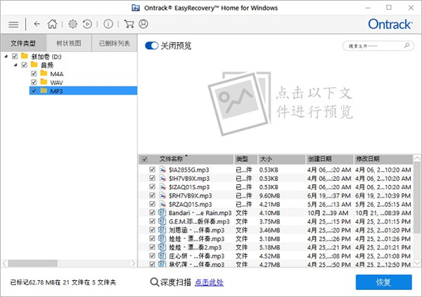 EasyRecovery14企业版怎么找回音频4
