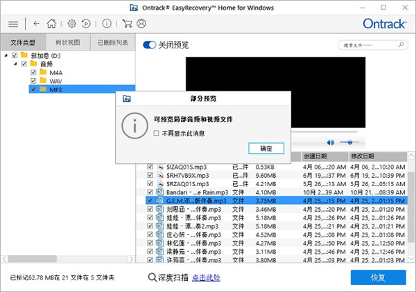 EasyRecovery14企业版怎么找回音频5