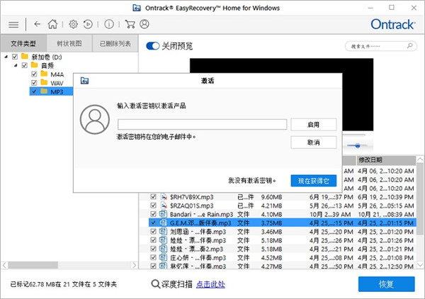 EasyRecovery14企业版怎么找回音频6