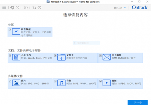 EasyRecovery14企业版破解版 第2张图片
