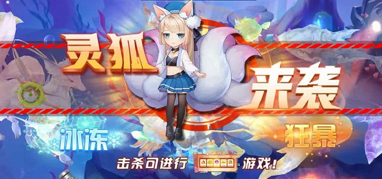 妖狐猎场渔场玩法说明截图1