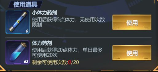 幸存者计划道具介绍截图2