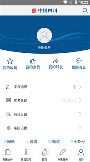 中国四川官方版简单使用指南1