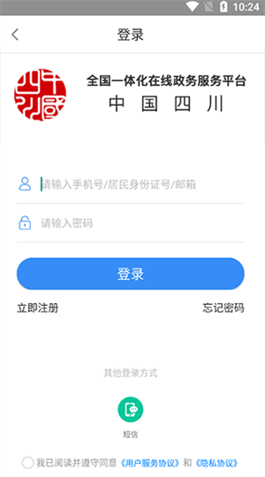 中国四川官方版简单使用指南2