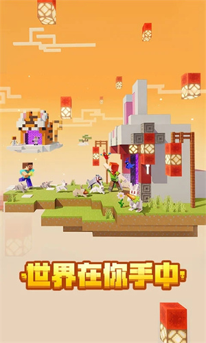 我的世界1.20国际版下载 第1张图片