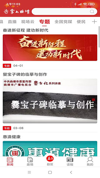 掌上曲靖app使用方法1