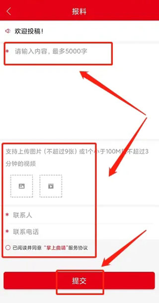 掌上曲靖app使用方法3