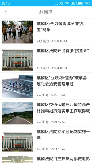 掌上曲靖app下载 第2张图片