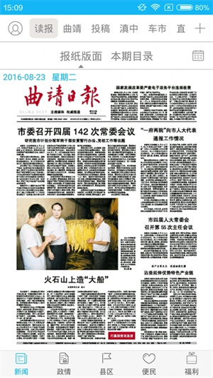 掌上曲靖app下载 第4张图片