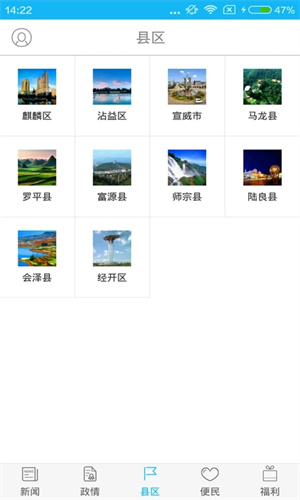 掌上曲靖app下载 第1张图片