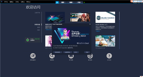 会声会影2022旗舰版截图