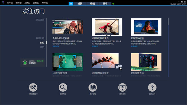 会声会影2022旗舰版新增内容截图