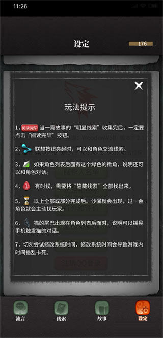 怎么推进剧情截图1