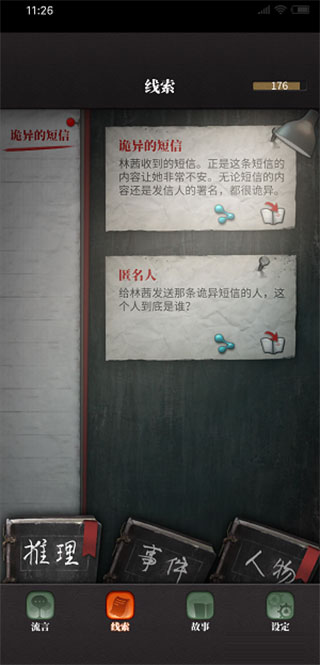 怎么推进剧情截图2
