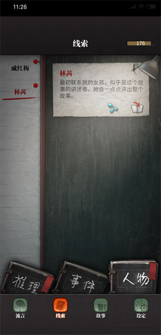 怎么推进剧情截图3
