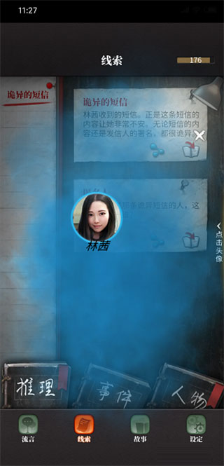 怎么推进剧情截图4