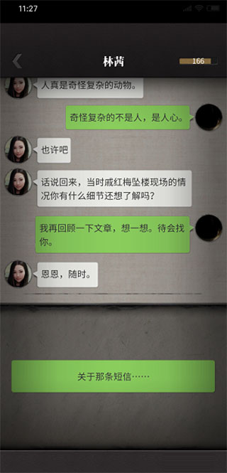 怎么推进剧情截图5