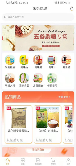 禾饴商城app 第2张图片