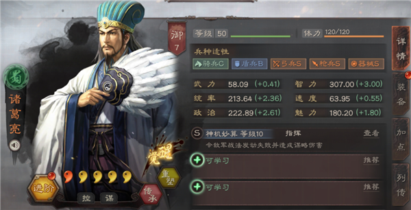 诸葛亮使用攻略截图1