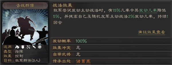 诸葛亮使用攻略截图3