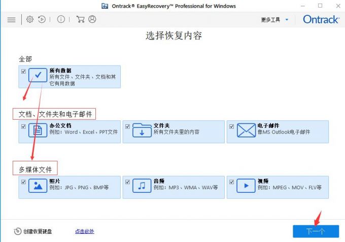 EasyRecovery14家庭版磁盘丢失数据怎么恢复1