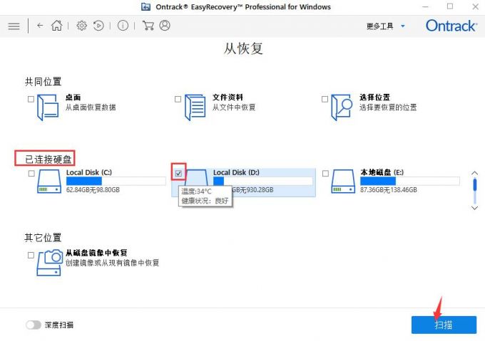 EasyRecovery14家庭版磁盘丢失数据怎么恢复2