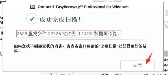 EasyRecovery14家庭版磁盘丢失数据怎么恢复4