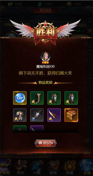魔域传说官方正版BOSS玩法1
