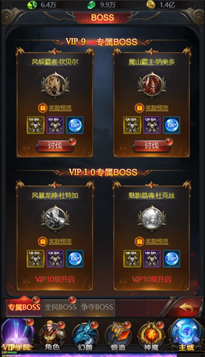 魔域传说官方正版BOSS玩法3
