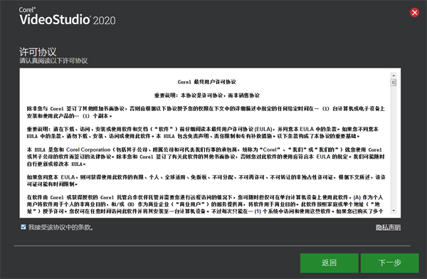 会声会影2020安装教程截图2