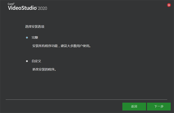 会声会影2020安装教程截图4