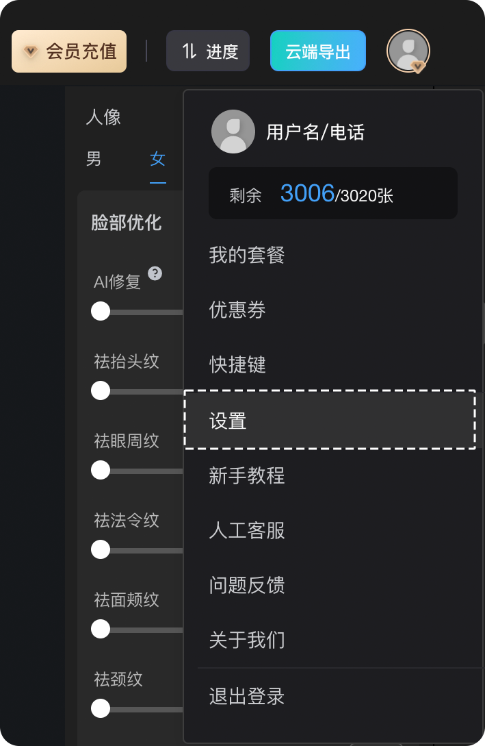 美图云修如何设置图片的导出路径1