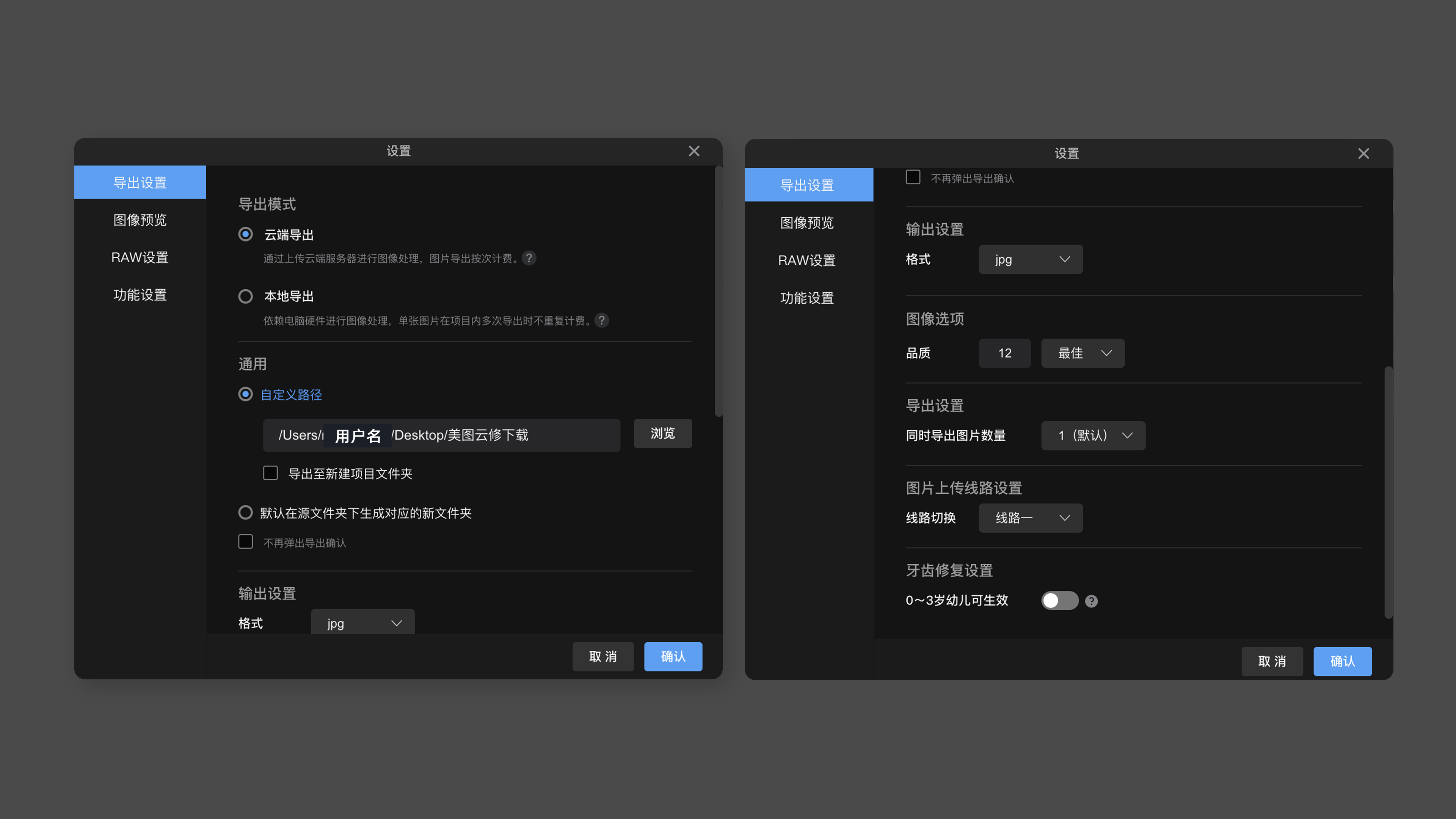 美图云修如何设置图片的导出路径2