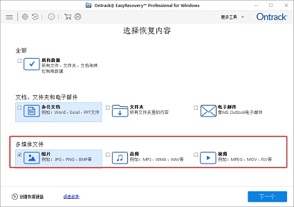 easyrecovery怎么恢复手机数据截图2